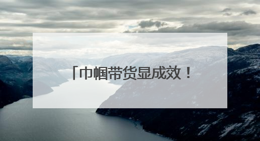 巾帼带货显成效！甘肃省妇联“陇姐带甘味 陇货优品位”端午集市圆满收官