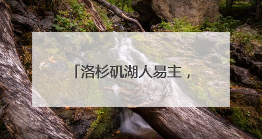 洛杉矶湖人易主，将以100亿美元出售股权，创全球职业体育球队最高纪录，40岁詹姆斯：还没打算退役